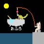 ねこふぃっしんぐ - シンプルな魚釣りゲーム。（無料）