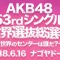 【衝撃】AKB総選挙2018で失神放送事故ｗｗｗｗｗｗｗ（画像あり）