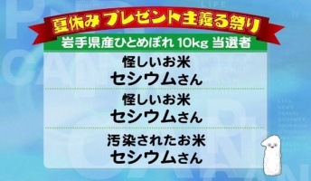 怪しいお米 セシウムさんとかいう放送事故(その他動画あり)