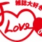 �ڽ���������祵���ȾҲ�ۡ�JLove�١ʥ�������֡�