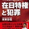 在日の人に統一朝鮮はどんな体制になると思ってるのか聞いてみたいわw