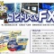 FX専用トレーディングシステムを、あなたのパソコンでも完全一致で動かすための高性能クラウドサービス
