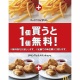 【迷走中】マクドが1個買うと1個無料券、対象商品の定価・単品購入で配布。