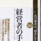 経営者の手帳