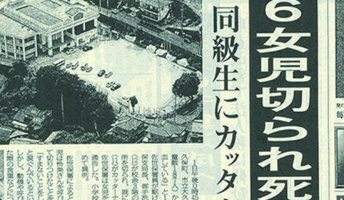 あれから14年。佐世保・小6同級生殺害「普通の子」と凶行の落差埋まらず 今も解けぬ心の闇