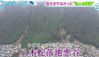 【警鐘】災害の記憶を持つ古い地名を変えてしまうことの危うさ