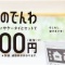 ソフトバンク「おうちのでんわ」