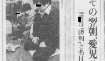 【昭和の怪奇事件】無常!裁判に「勝利」した翌日に愛児を死なせてしまった父親!