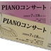 コンサートチケット_23