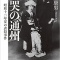 日本の未来は誰が守るのか？子供たちに何を残すのか？