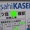 なんて読む？　教えて　　