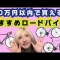 【動画】MIHO氏が推す３０万以下のロードバイク
