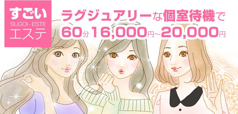 すごいエステ名古屋 イメージ画像