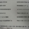 介護保険事業者指定書