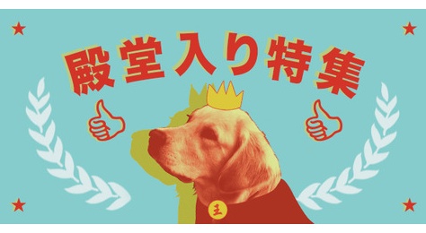 「レジンコミックス殿堂」をご紹介します!