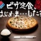 【食】皆さんは「ピザ定食」というスタイル、どう思う? ドミノ・ピザが調査