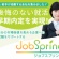 自分の市場価値を高める企業への就職をサポートするJobSpring（ジョブスプリング）