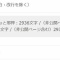投稿サイトによる文字数表記の違い