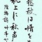 調和体 / 集字作業