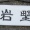 なんて読む？　教えて
