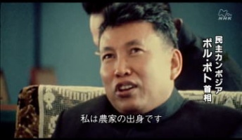 ぐう聖ポル・ポト、真に平等な社会の建設を宣言「優秀な人材は帰国して手助けしてや」