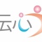 伝心 (でんしん) !!