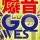 4/24はboidチャンネル爆音GO WEST特集です。