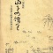 寺島蔵人の文書を読む