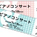 コンサートチケット_24