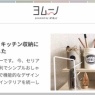 掲載紹介 オウチーノ ヨムーノにて紹介頂きました