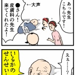 デルマな日常〜ちょっと皮膚科な話〜