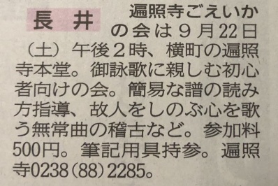 山形新聞　2018.8.25