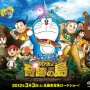 ドラえもん のび太と奇跡の島を見に行った・・・