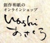 オンラインショップ「Washiあさくら」トップページへ