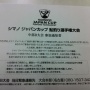 ★シマノ　ジャパンカップ　参加通知書　届く　第2弾！★