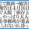 ＴＯＫＩＯ山口達也、会見後に再入院！