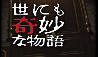 世にも奇妙な物語っぽいタイトルを書くと誰かが粗筋を書いてくれる