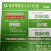 職員募集について