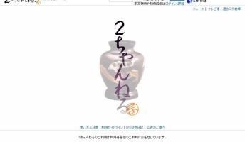 【速報】ひろゆき新2ch.scが公開 2chのログがコピーされる仕様 2chを転載し放題