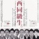 本日は『東西同級生。』