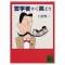 哲学者かく笑えり