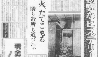 【昭和の怪奇事件】「夫はヤケ酒、私はヤケ死」大阪で発生したトンデモ事件