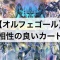 【遊戯王】「オルフェゴール」デッキ強化: 相性の良いカード/テーマ15枚まとめ！