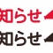 成合町ほぐし屋もりらの『お知らせ』