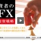 究極の裁量トレード手法を3枚組のDVDにまとめた教材