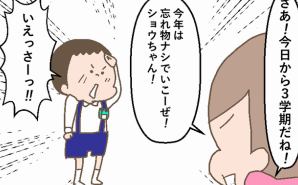 3学期初日 親子で"張りきった"結果