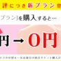 リアルボディの引取無料プラン登場！買い替え安心♪