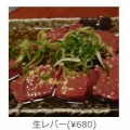 生レバーで食中毒 食べログも消滅