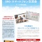 交流会新聞ができました!!