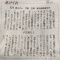 史上最高齢の嘘松さん、新聞に降臨してしまう